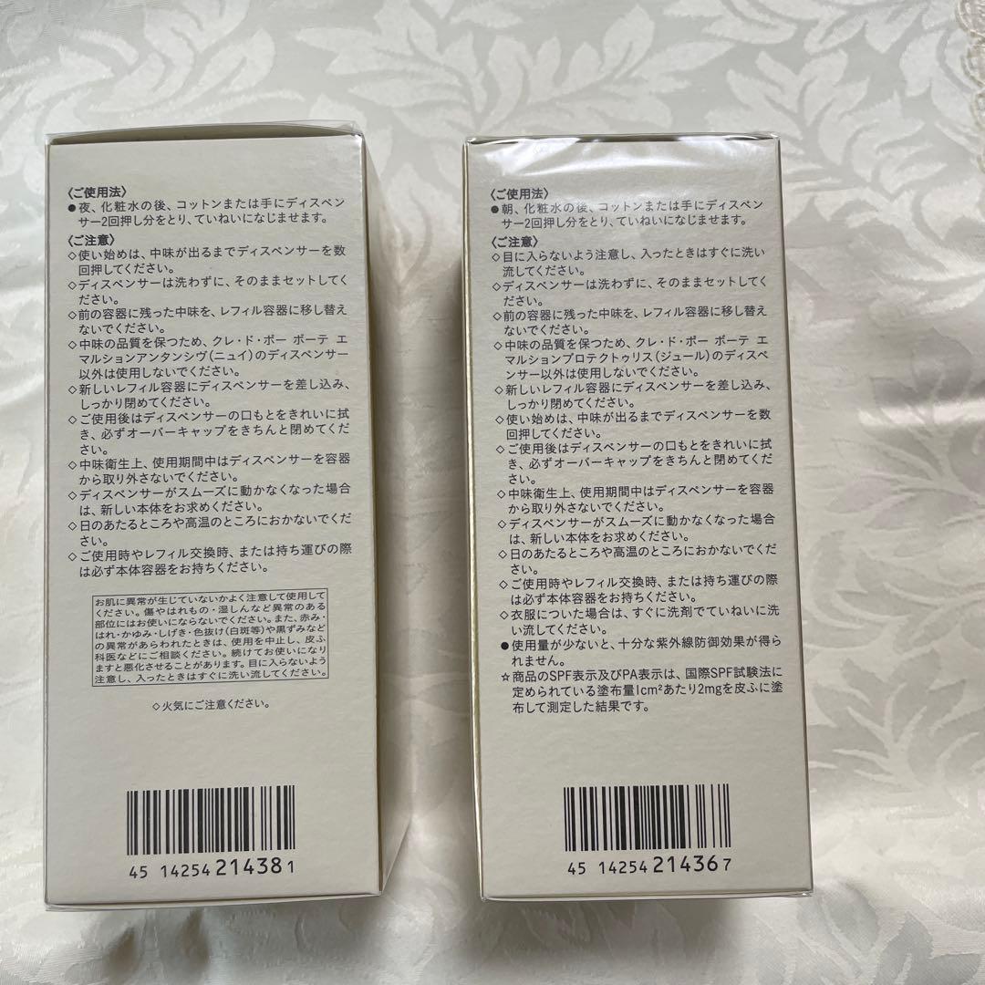 【新品未使用】クレドポーボーテ 日中、夜用用乳液 レフィル