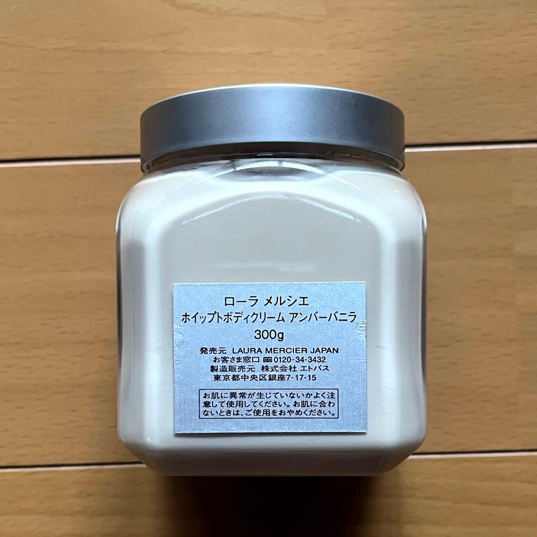 【 LAURA MERCIER 】ホイップトボディクリーム アンバーバニラ