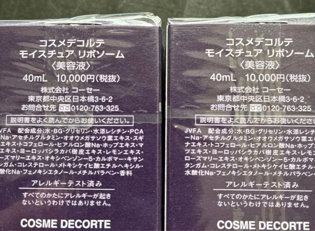 コスメデコルテ モイスチュアリポソーム40ml 2本