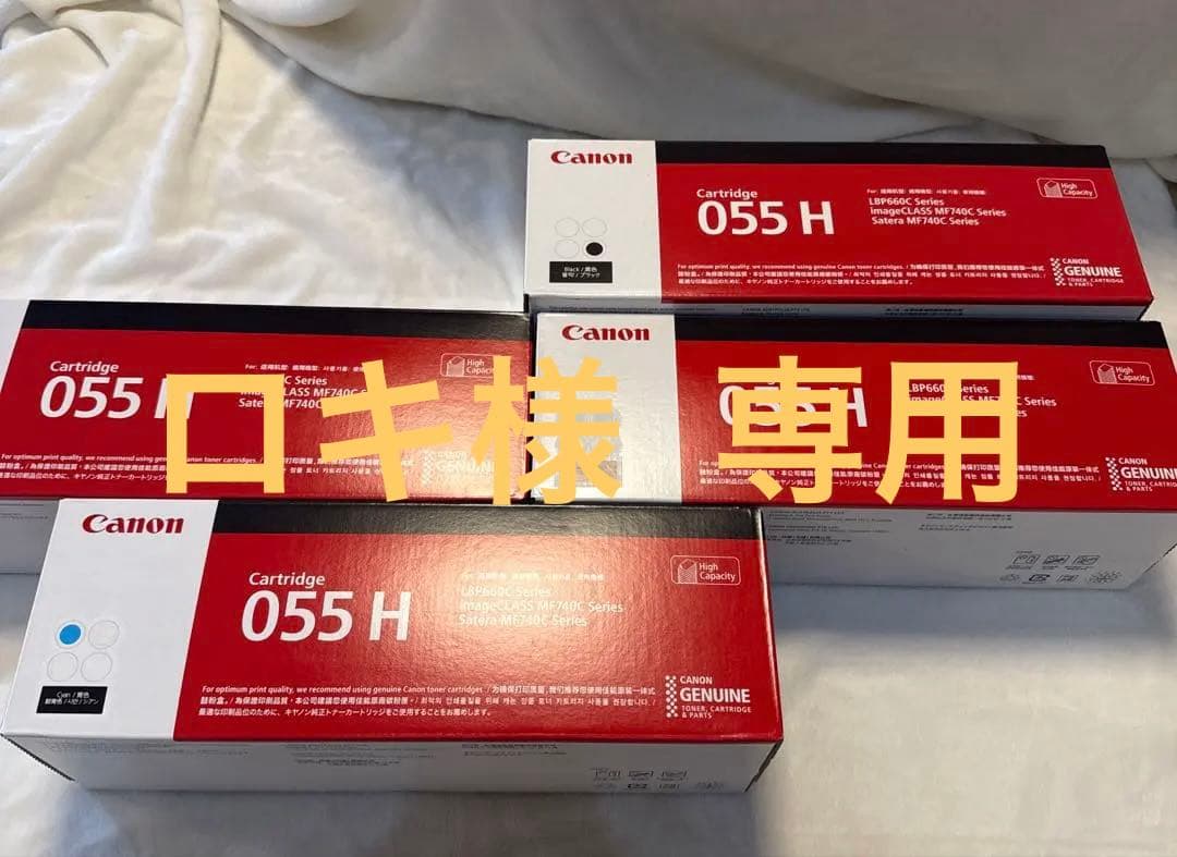 Canon CRG-055H 純正品　新品未開封