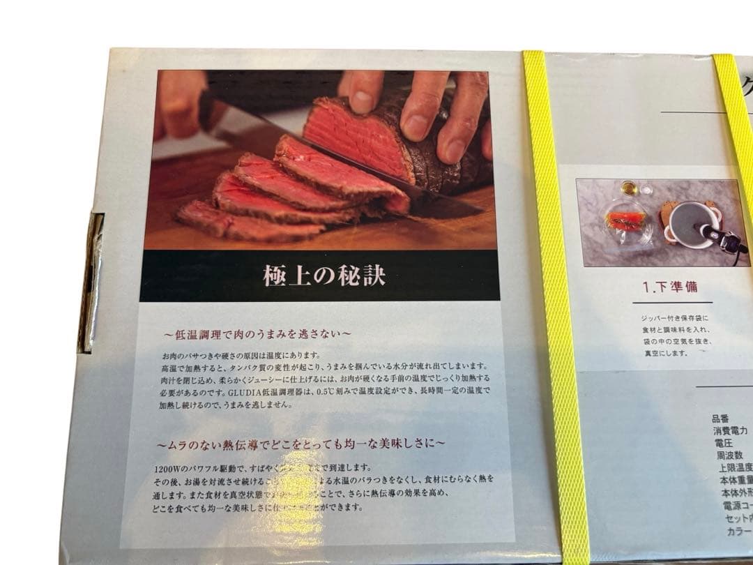 ★グルーディア GLU-INM01 低温調理器 家庭用