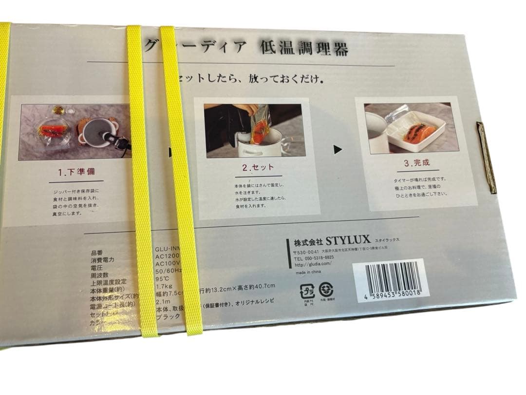 ★グルーディア GLU-INM01 低温調理器 家庭用