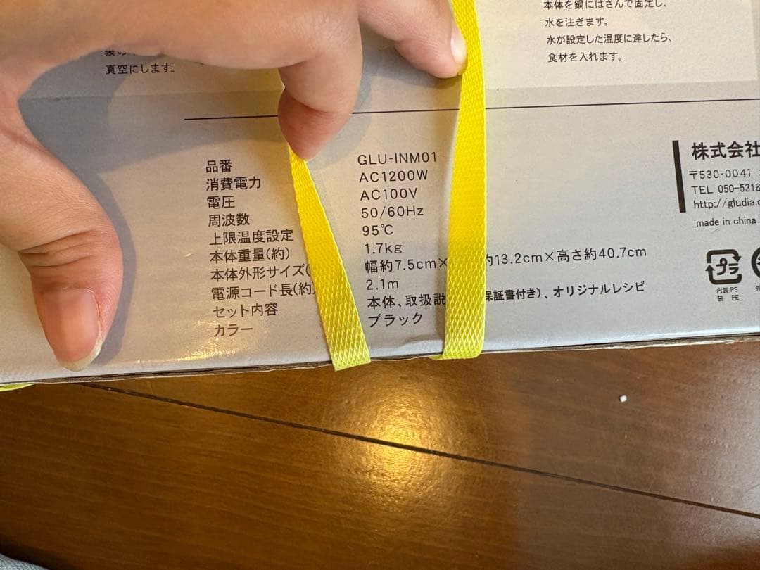 ★グルーディア GLU-INM01 低温調理器 家庭用