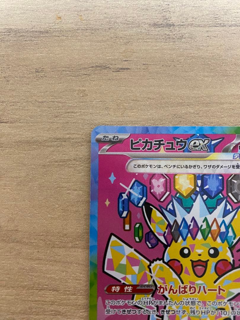 ピカチュウex 234/193 SAR MEGAドリームex