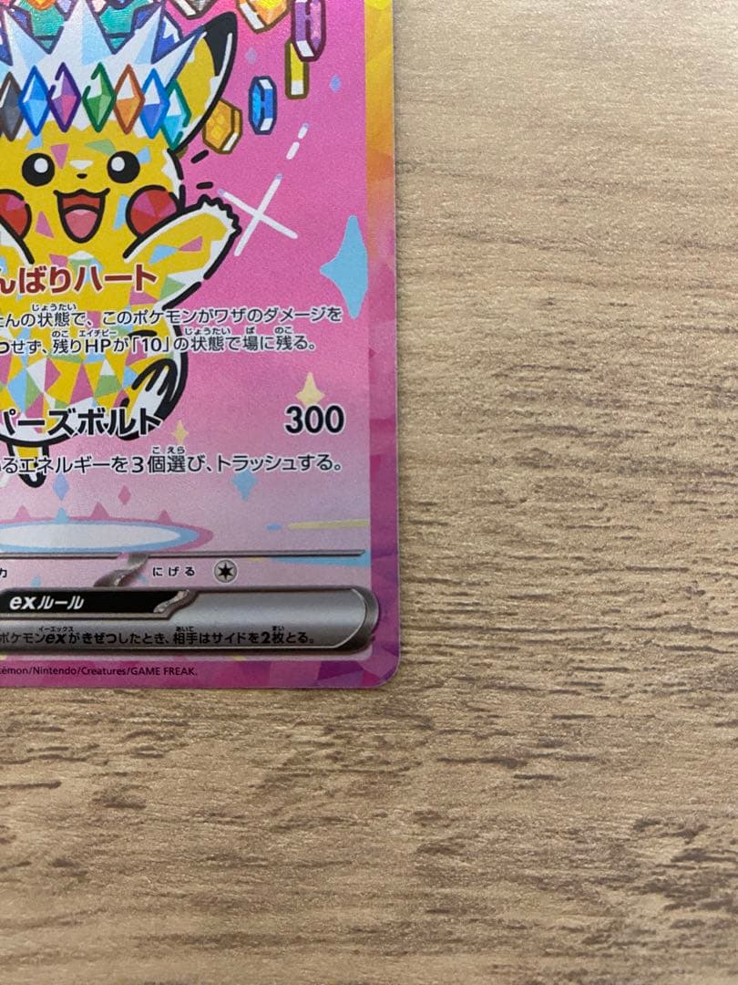 ピカチュウex 234/193 SAR MEGAドリームex