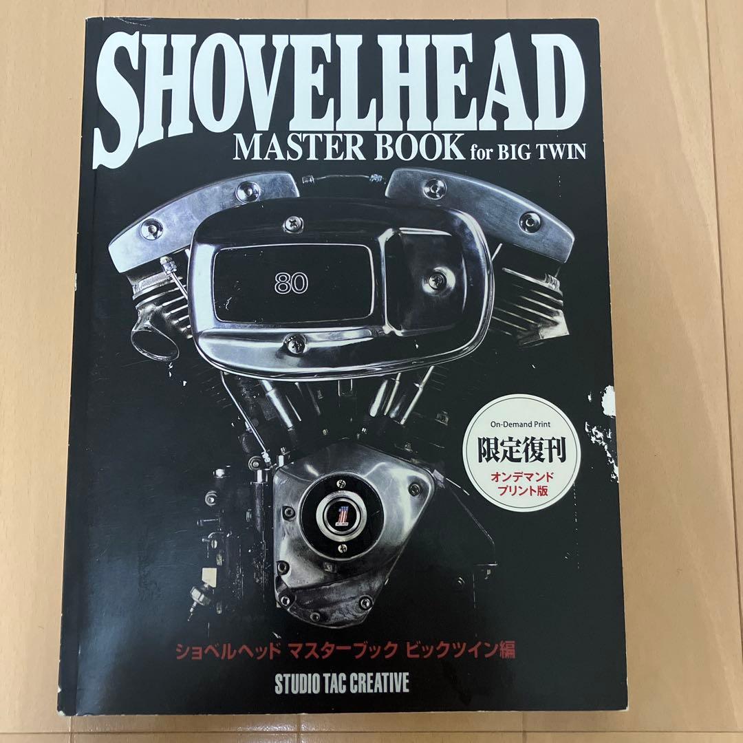 ショベルヘッド　マスターブック shovel head master book