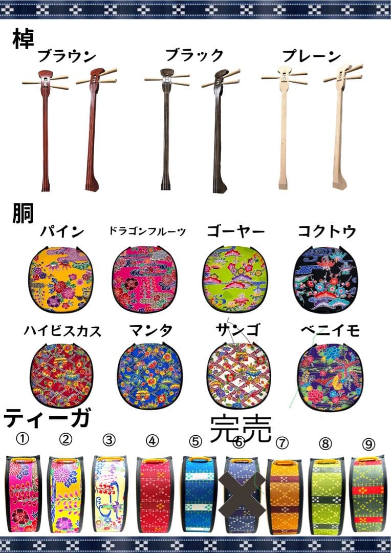 カジュアル三線