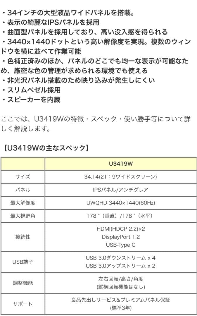 Dell U3419WモニターWQHD中古品