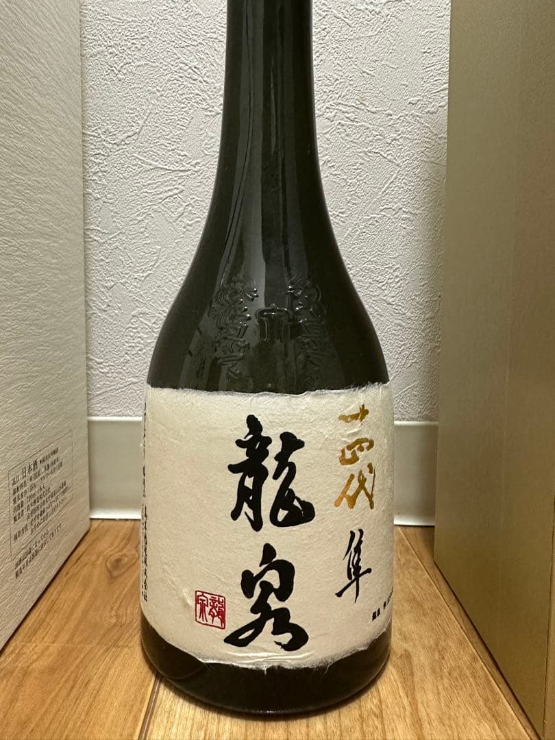 「空き瓶」　十四代　龍泉　セット