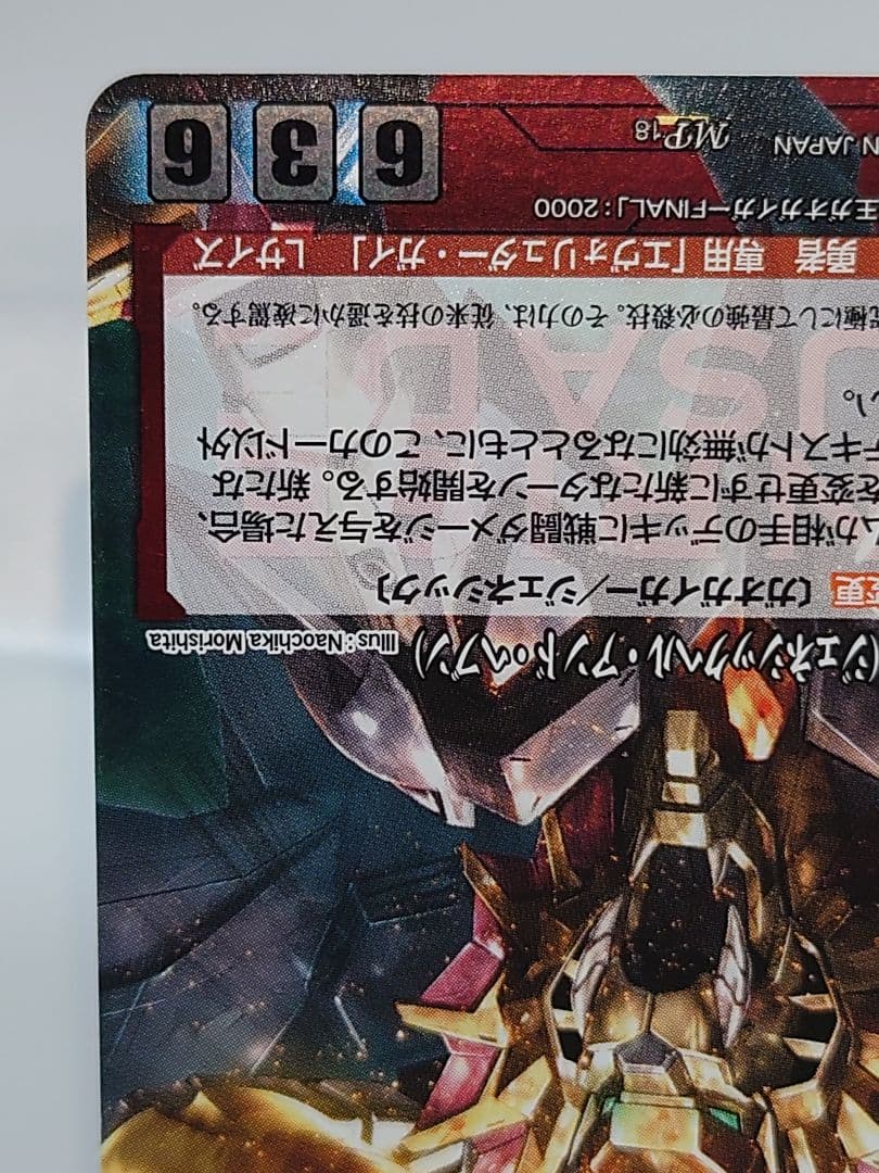 クルセイド ジェネシックガオガイガー(ジェネシックヘル・アンド・ヘブン) MP