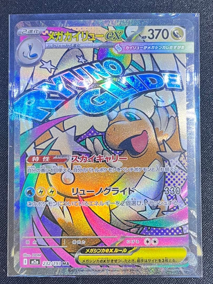 ミ*ー様 メガドリームex MA コンプリートセット　10枚