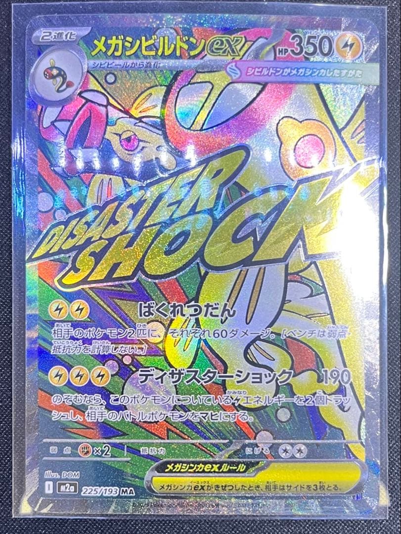 ミ*ー様 メガドリームex MA コンプリートセット　10枚