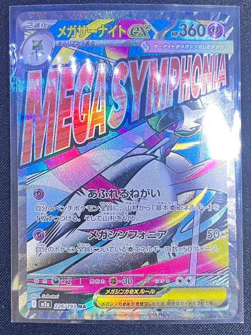 ミ*ー様 メガドリームex MA コンプリートセット　10枚