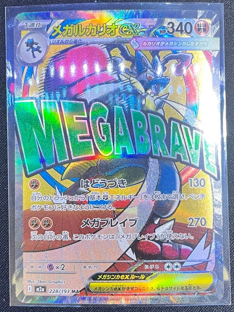 ミ*ー様 メガドリームex MA コンプリートセット　10枚