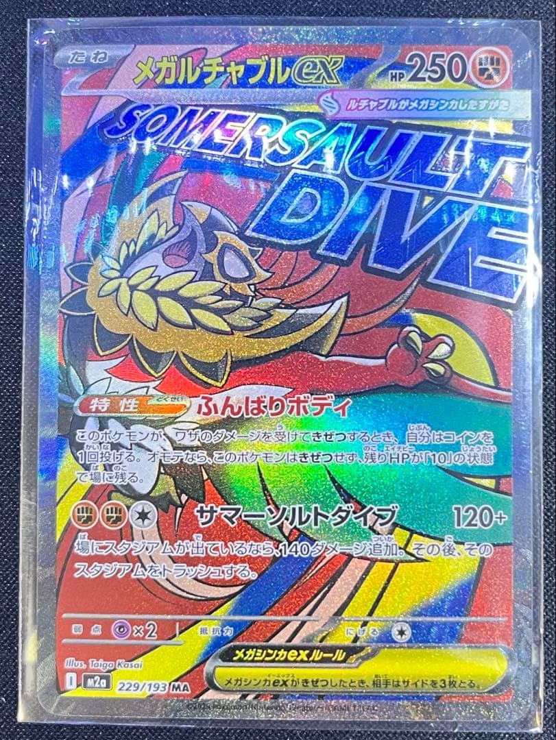 ミ*ー様 メガドリームex MA コンプリートセット　10枚