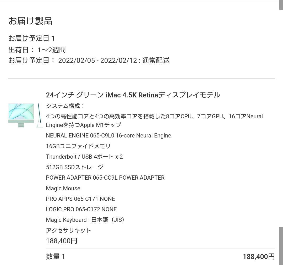 majority26専　M1 iMac 24インチ(〜6/23)