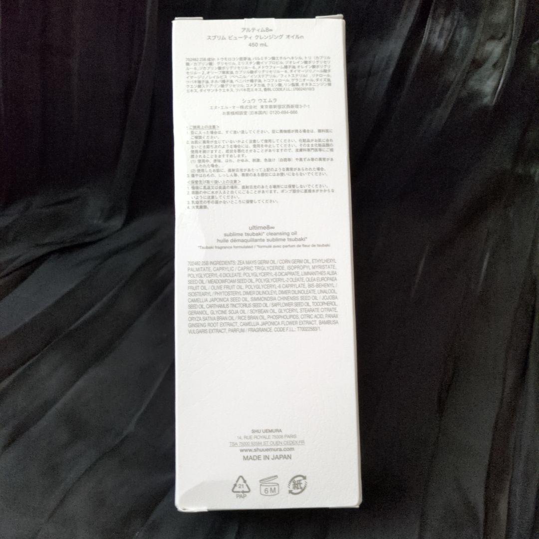 shu uemura ultime8 クレンジングオイル 450ml