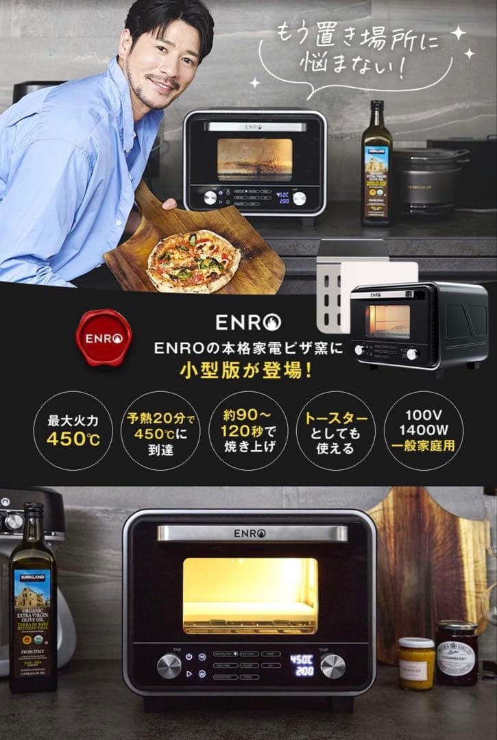ENRO 小型家電ピザ窯 電気式窯焼名人 mini