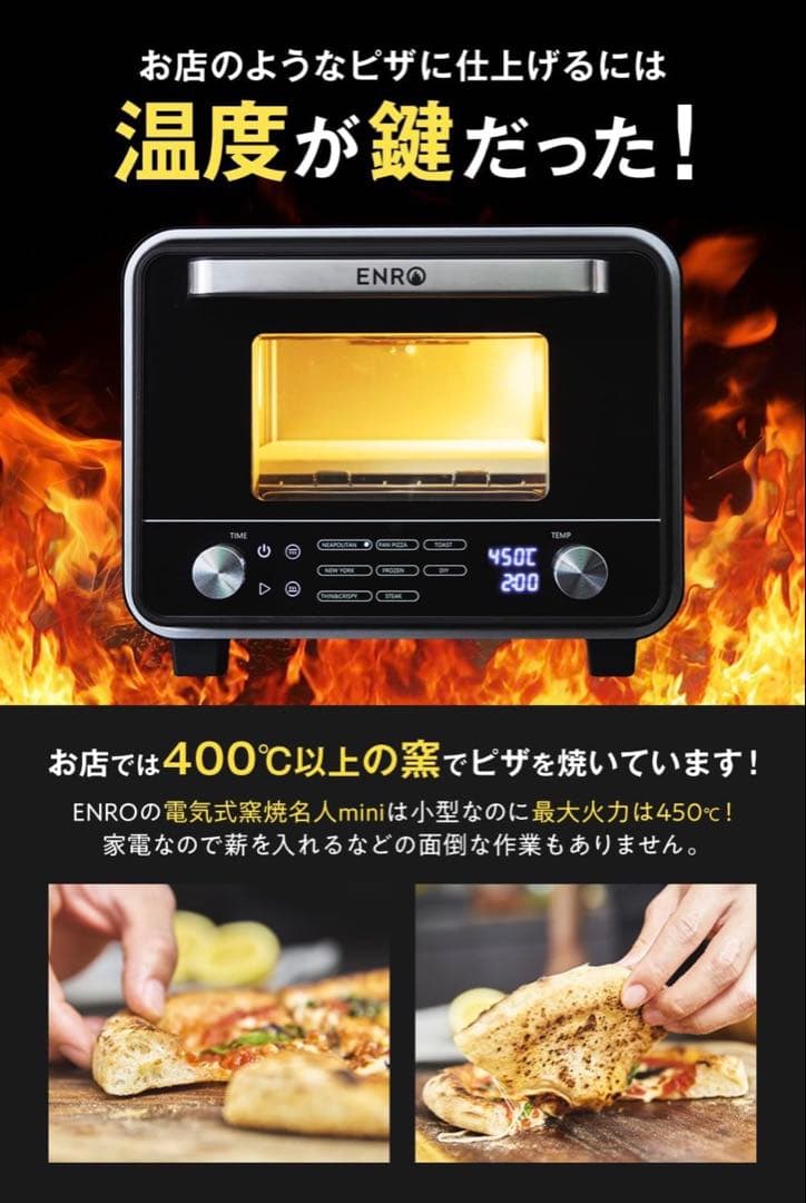 ENRO 小型家電ピザ窯 電気式窯焼名人 mini
