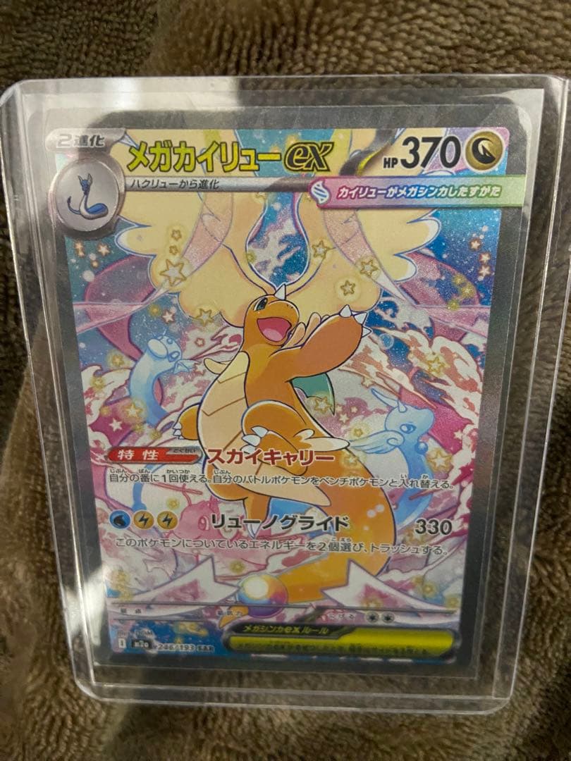 メガカイリューex SR 370HP