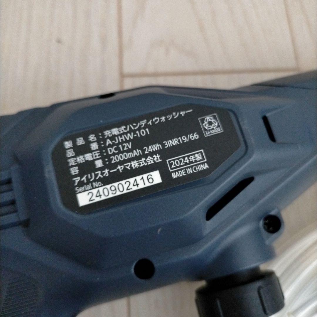 アイリスオーヤマ 高圧洗浄機 A-JHW-101 2024年製