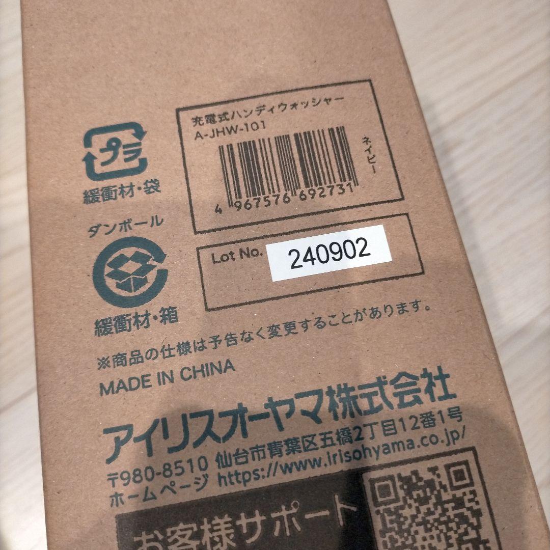 アイリスオーヤマ 高圧洗浄機 A-JHW-101 2024年製