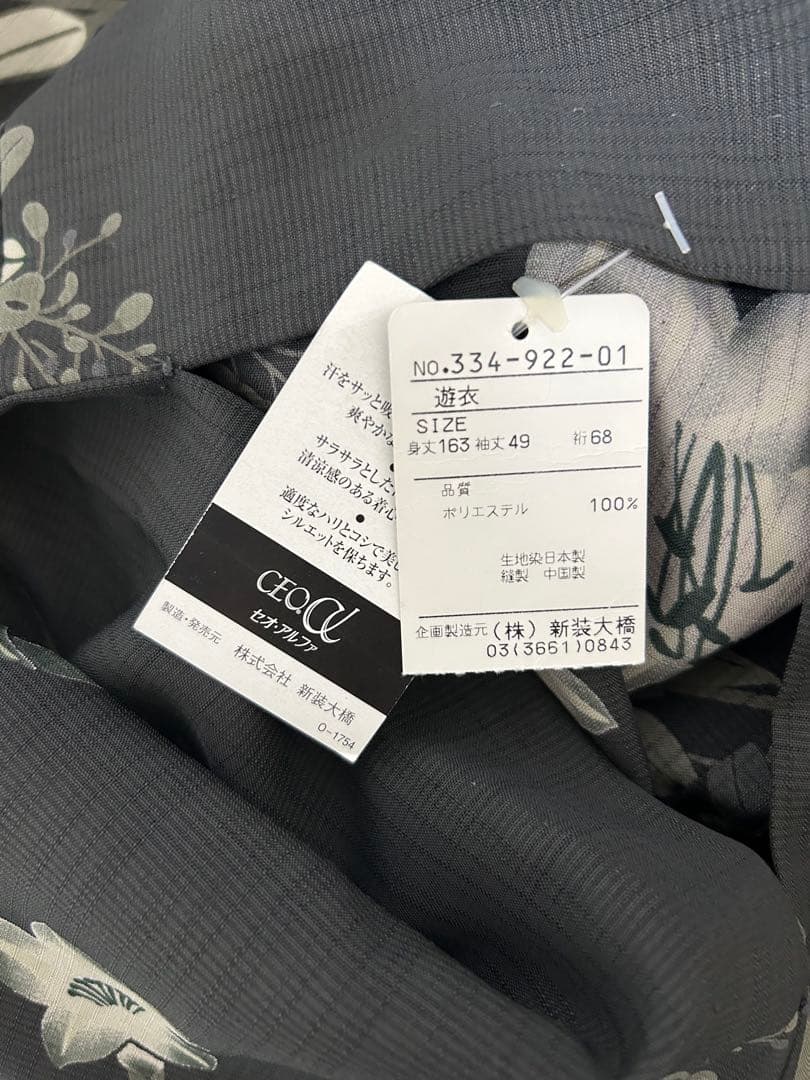 撫松庵　未使用　浴衣　セオアルファ　浴衣単品