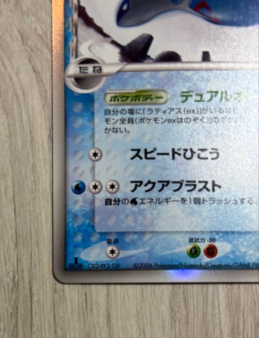 ポケモンカード ラティオス デルタ種 1ED