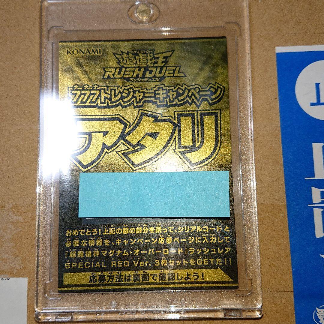 遊戯王ラッシュデュエル超絶強化パック777トレジャーキャンペーンオーバーロード