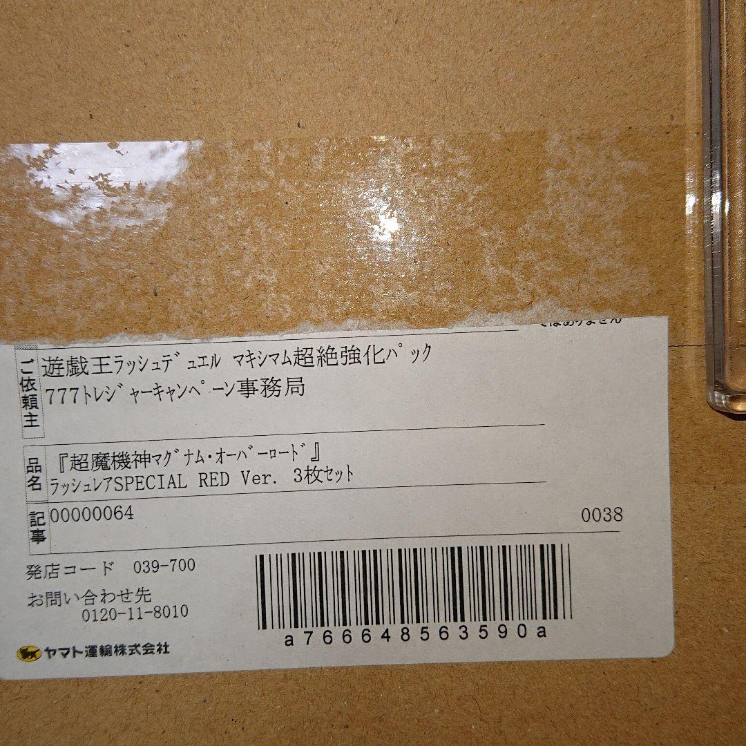 遊戯王ラッシュデュエル超絶強化パック777トレジャーキャンペーンオーバーロード