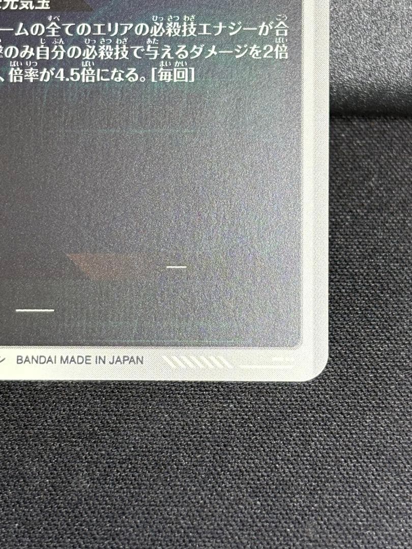 ドラゴンボールスーパーダイバーズSDV7-003 GDR孫悟空 パラレル