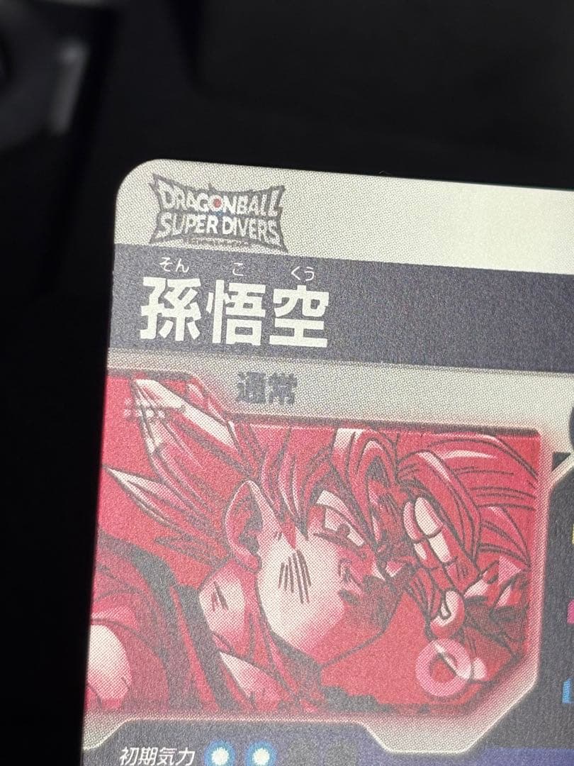 ドラゴンボールスーパーダイバーズSDV7-003 GDR孫悟空 パラレル