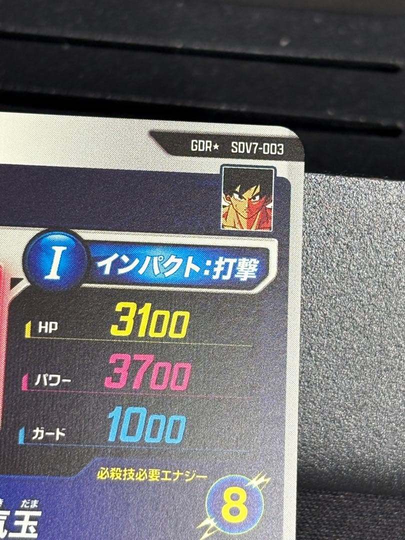 ドラゴンボールスーパーダイバーズSDV7-003 GDR孫悟空 パラレル