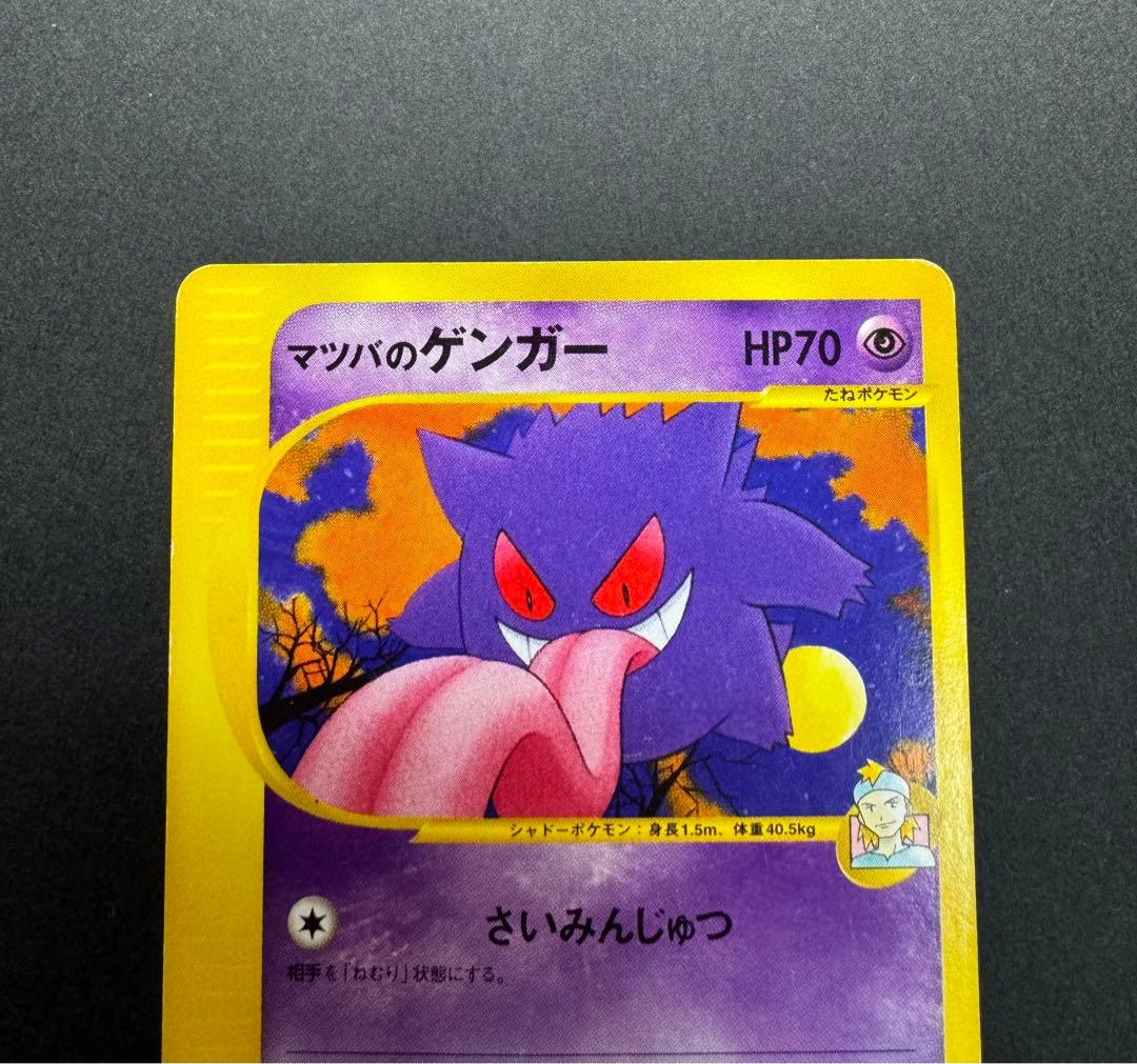 ポケモンカード　ゲンガー 021/141 1ed ★VS