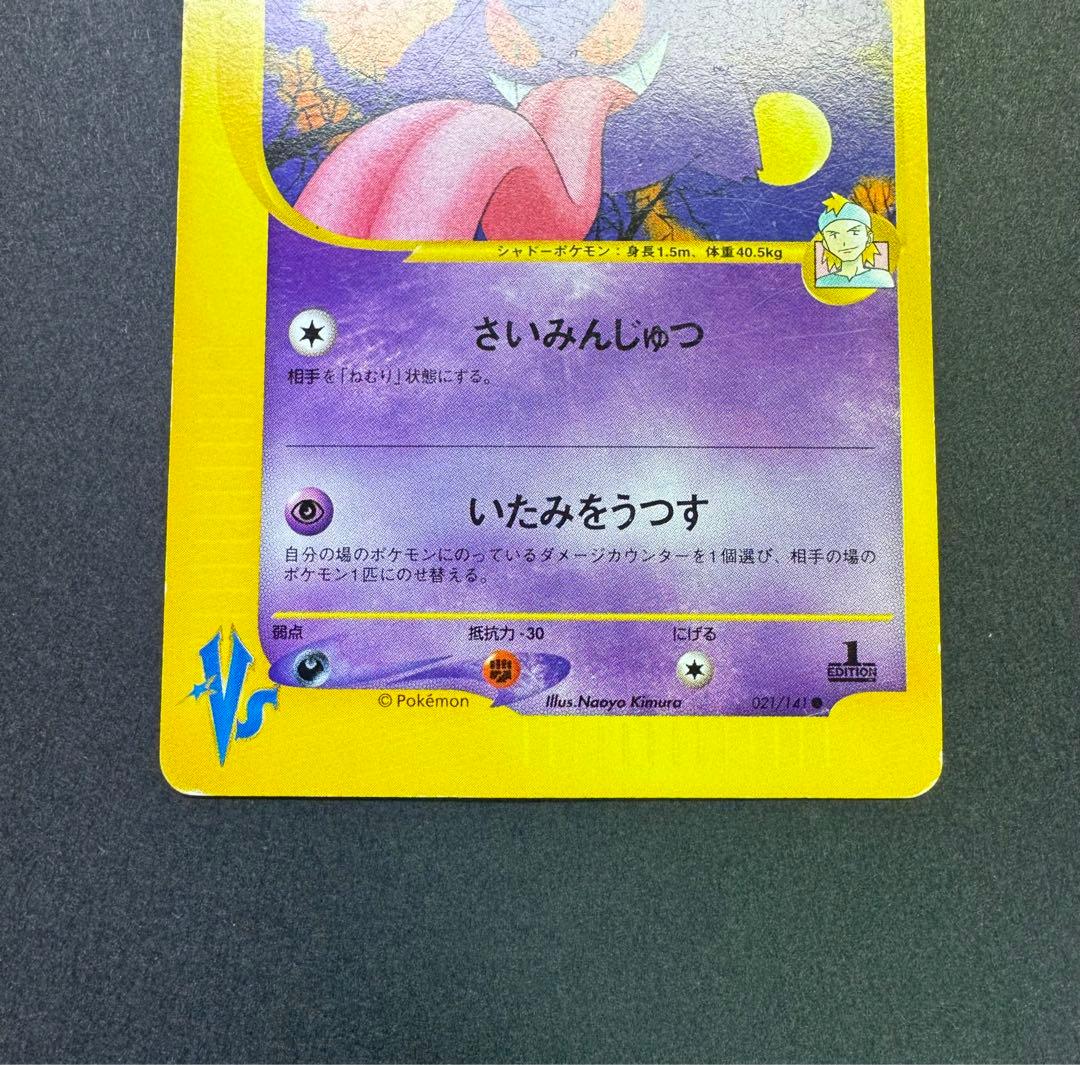 ポケモンカード　ゲンガー 021/141 1ed ★VS