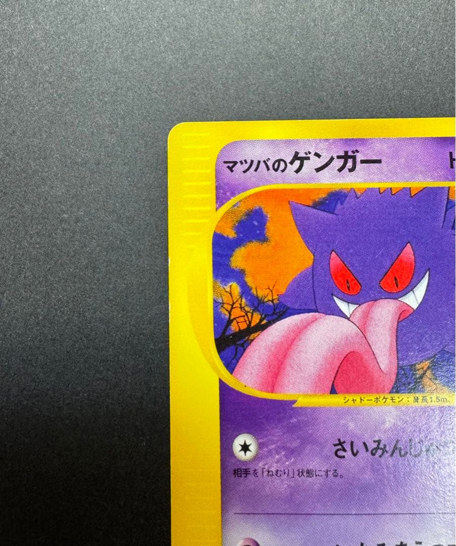 ポケモンカード　ゲンガー 021/141 1ed ★VS