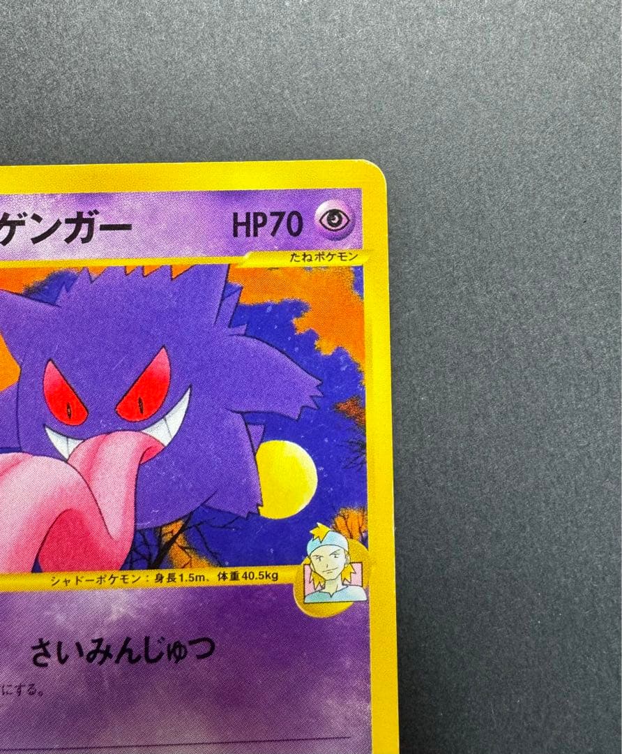 ポケモンカード　ゲンガー 021/141 1ed ★VS