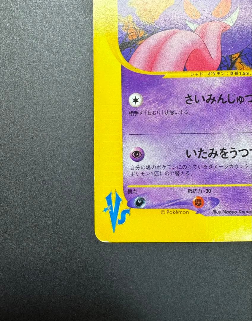 ポケモンカード　ゲンガー 021/141 1ed ★VS