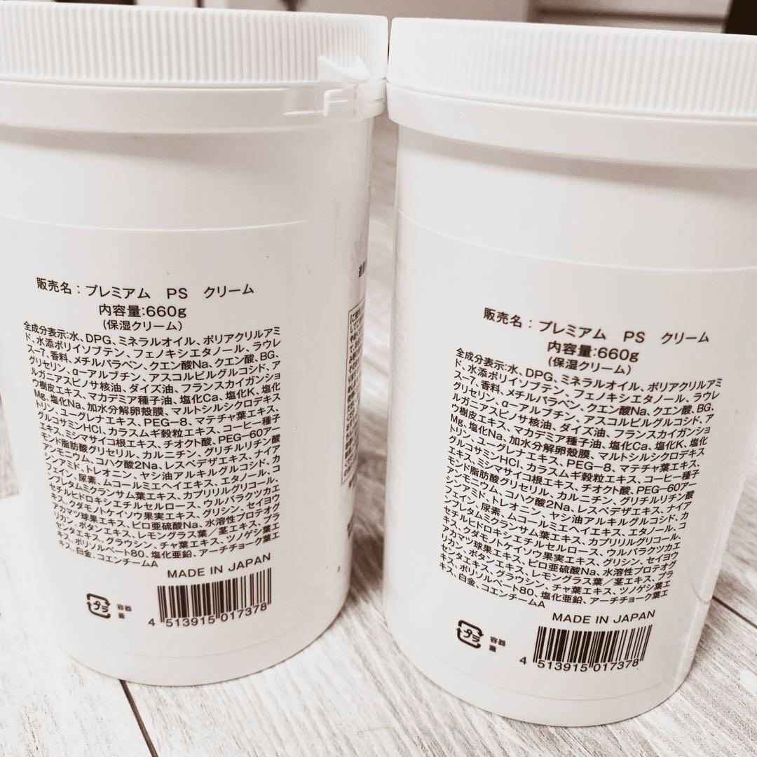 【新品未開封】プレミアム PS クリーム 660g 2個