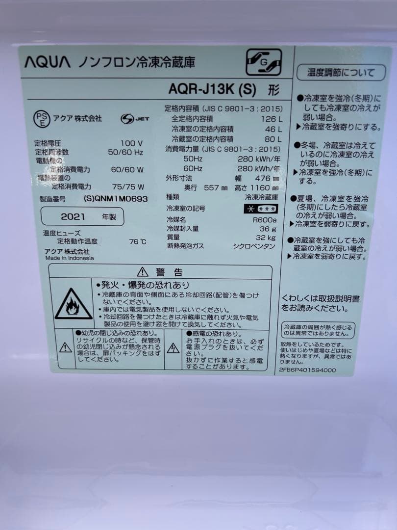 ☆大阪府引き取り可能☆ AQUA AQR-J13K 冷蔵庫　2021年製