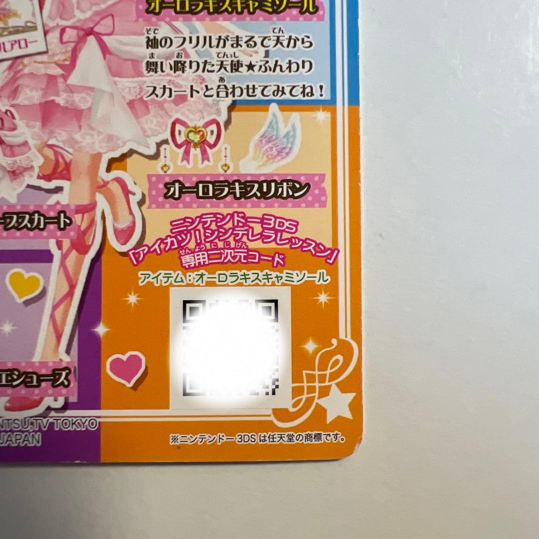 アイカツカード　オーロラキス　いちご　シューズトップスセット