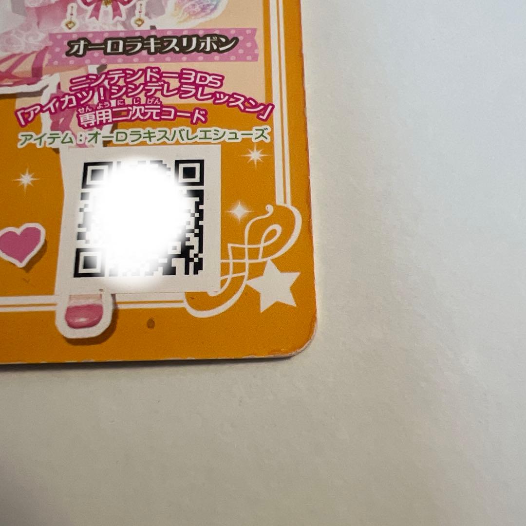 アイカツカード　オーロラキス　いちご　シューズトップスセット