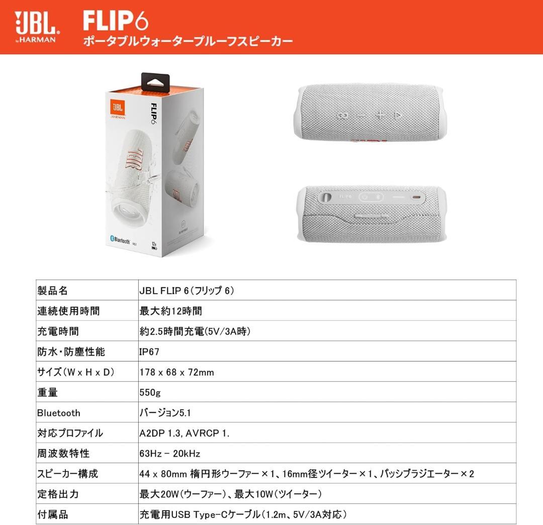 JBL FLIP 6 Bluetoothスピーカー パッシブラジエーター搭載