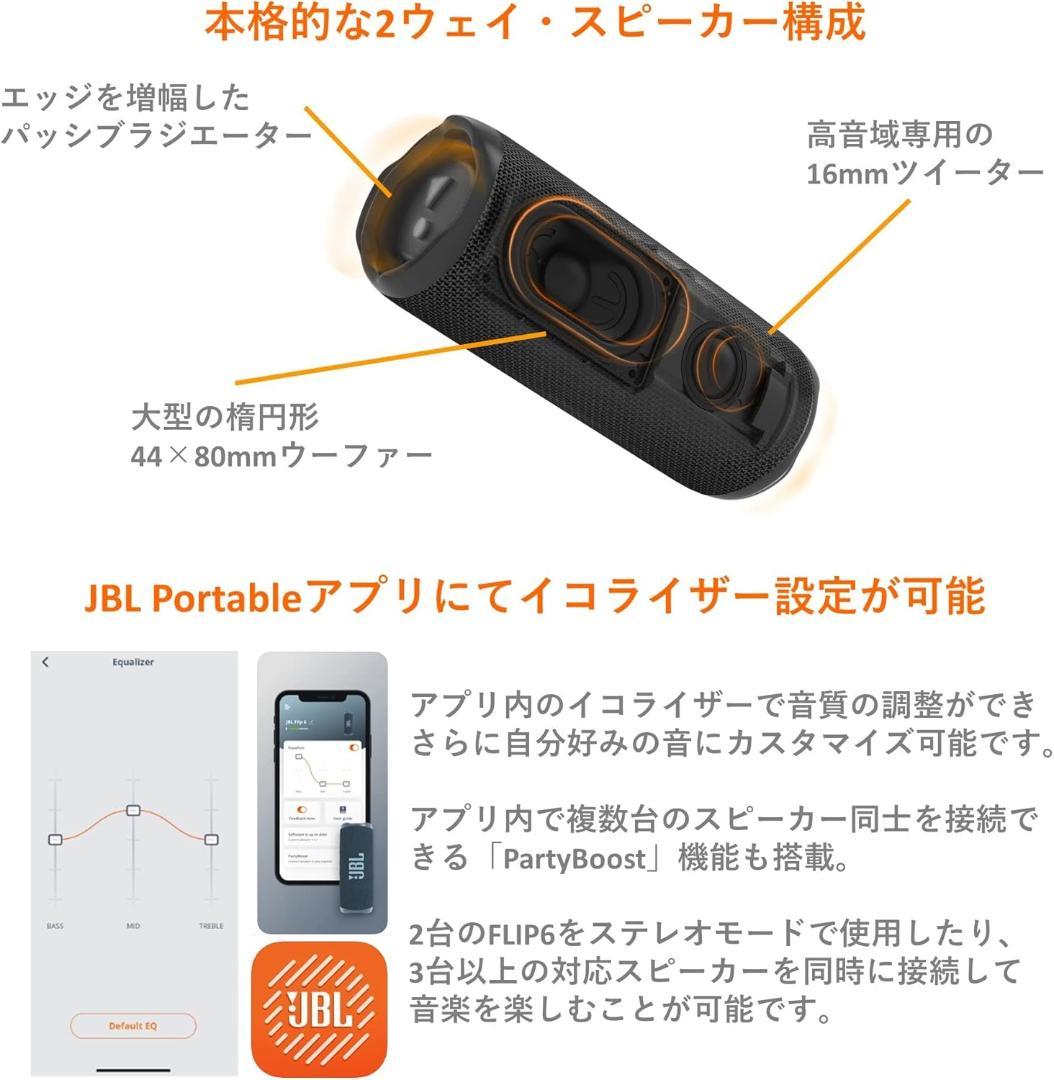 JBL FLIP 6 Bluetoothスピーカー パッシブラジエーター搭載