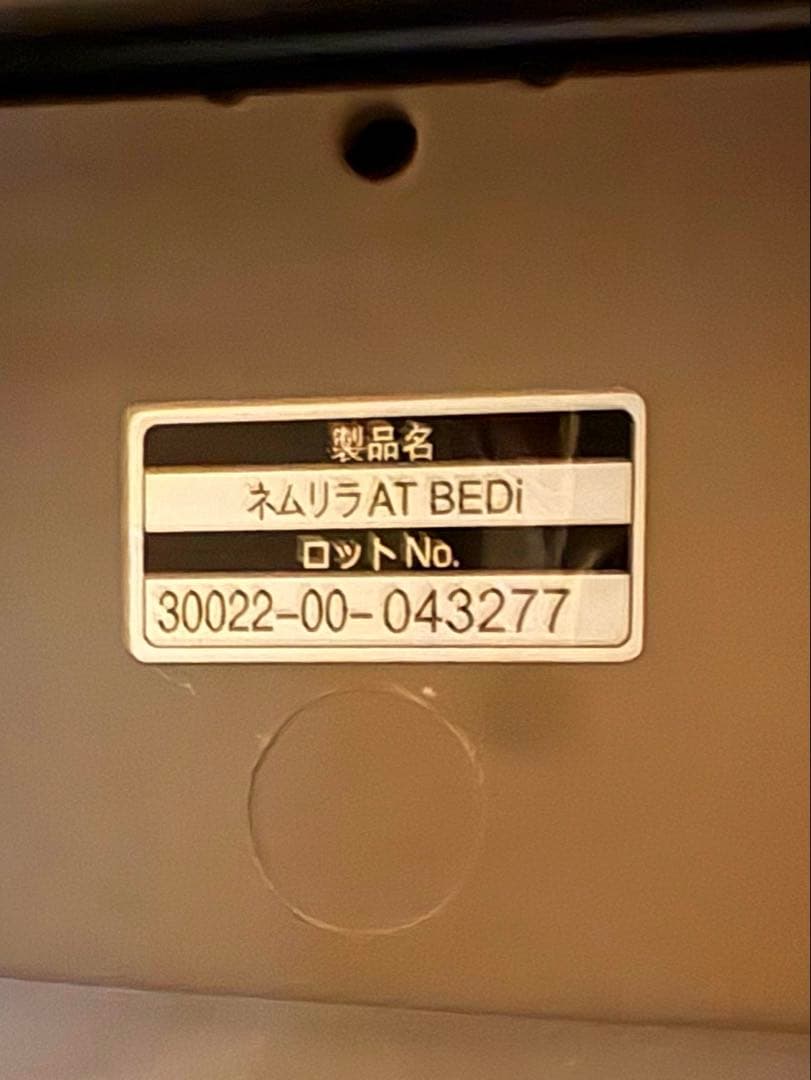 【美品】Combi ネムリラ AT BEDi EG 電動チェア