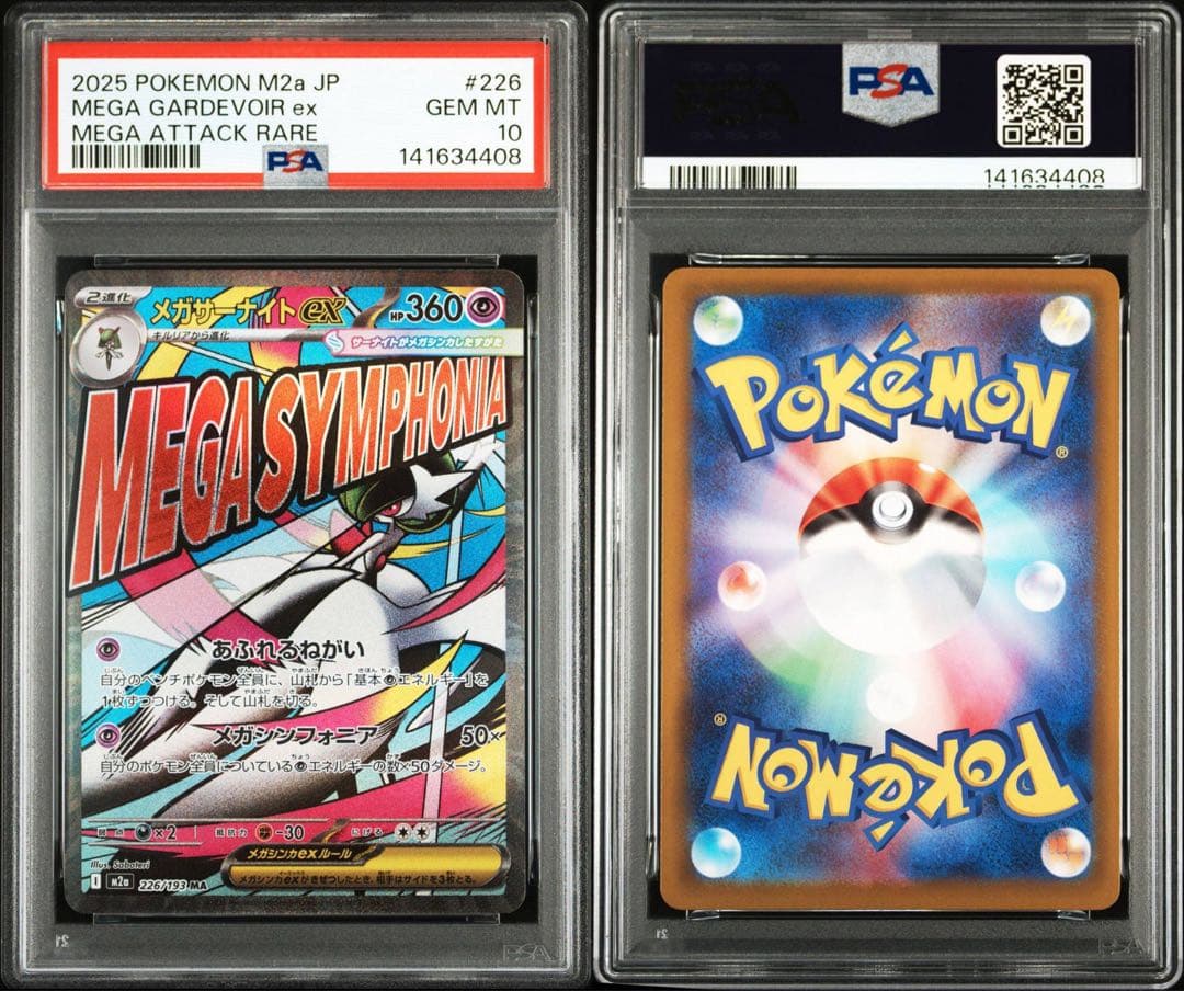 【PSA10】メガサーナイトex MA 226/193 MEGAドリームex