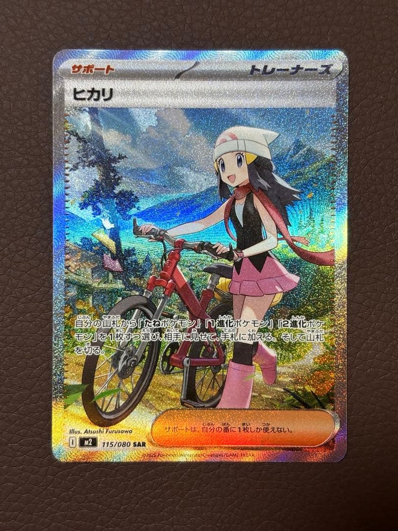 【美品】 ヒカリ SAR センター率 PSA 狙　サポートカード 115/080