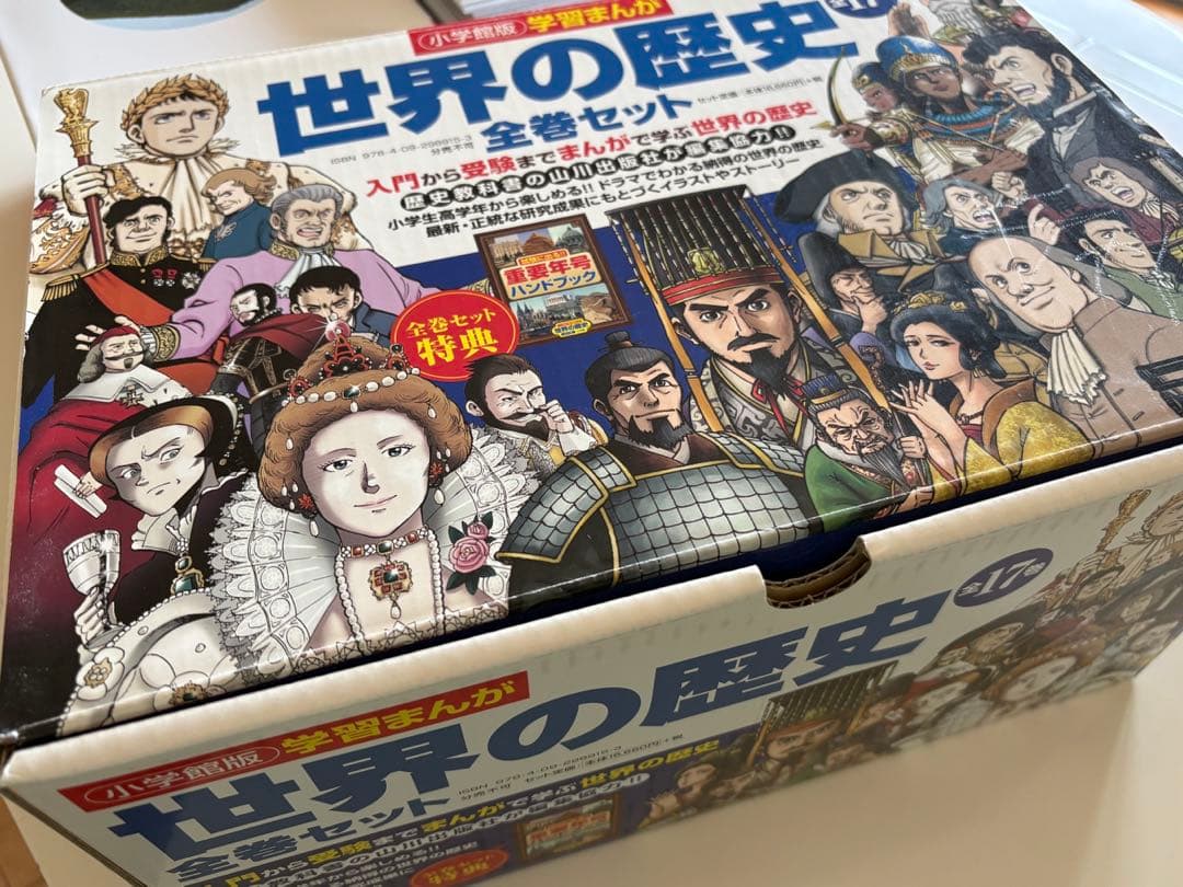 学習まんが 世界の歴史 全巻セット　小学館 山川