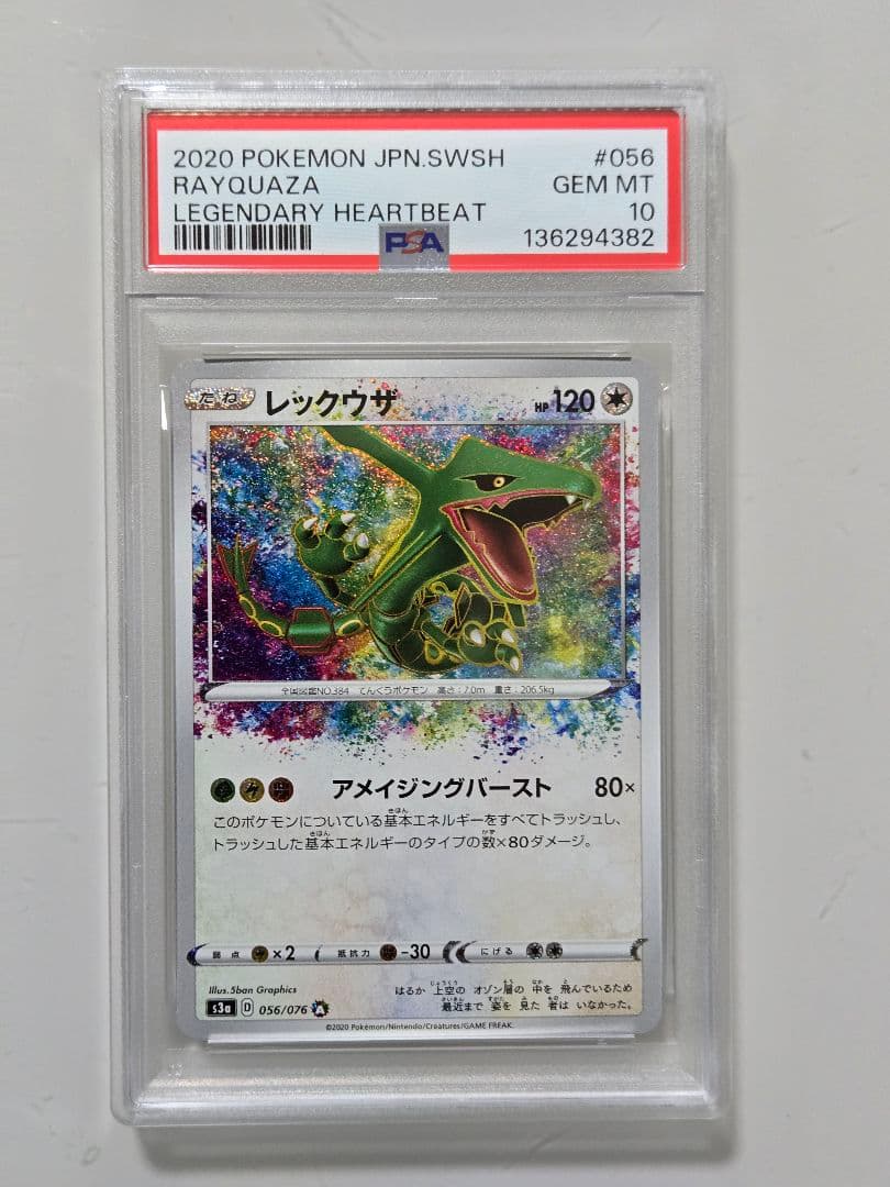 レックウザ　アメイジング　PSA10　レックウザ　PSA10