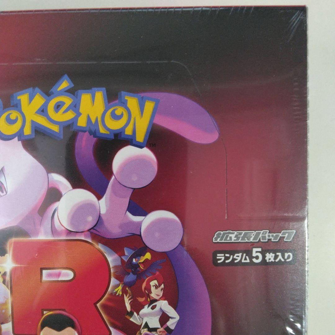 ポケモンカードゲームロケット団の栄光BOXシュリンク付き